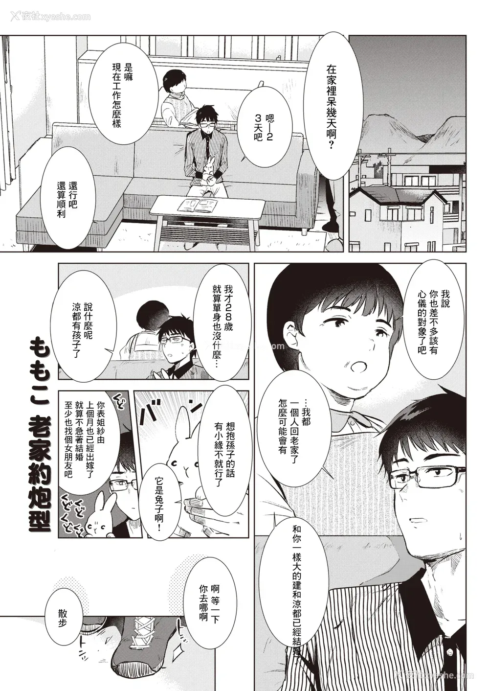 149P - [ももこ] 笼もり日和 [中国翻訳]