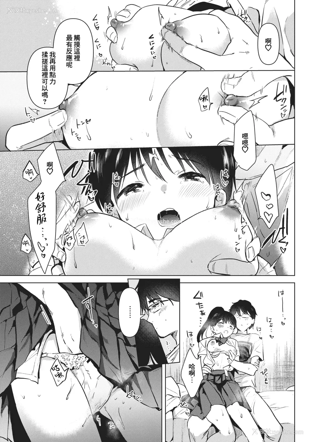 15P - [ももこ] 笼もり日和 [中国翻訳]