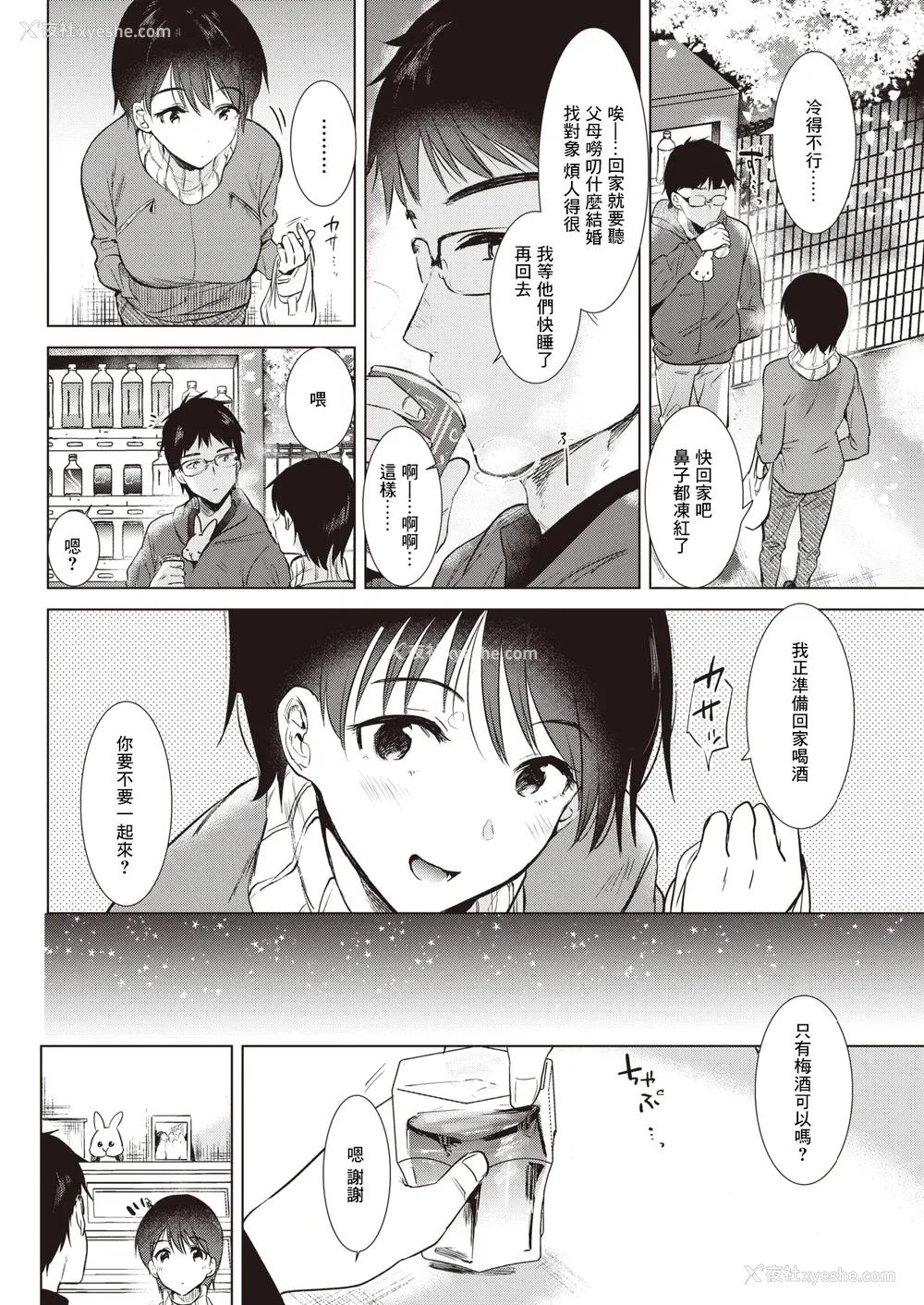 152P - [ももこ] 笼もり日和 [中国翻訳]