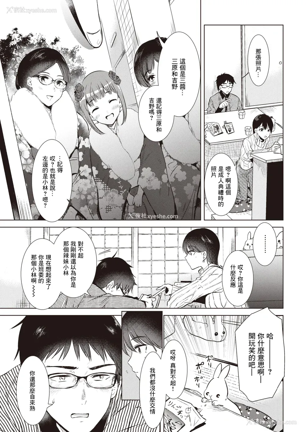 153P - [ももこ] 笼もり日和 [中国翻訳]
