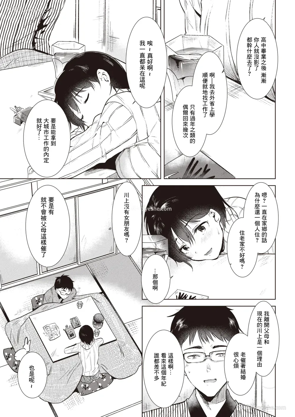 155P - [ももこ] 笼もり日和 [中国翻訳]