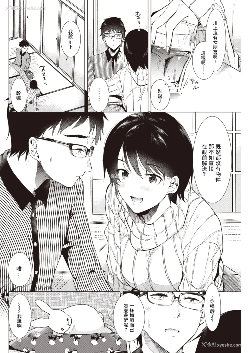 156P - [ももこ] 笼もり日和 [中国翻訳]