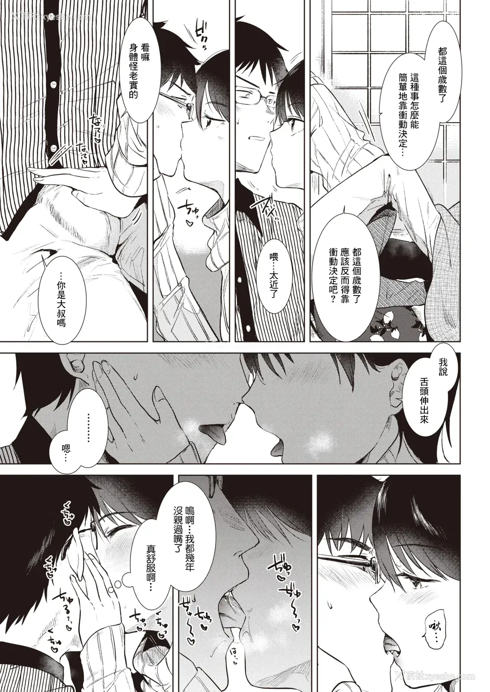 157P - [ももこ] 笼もり日和 [中国翻訳]