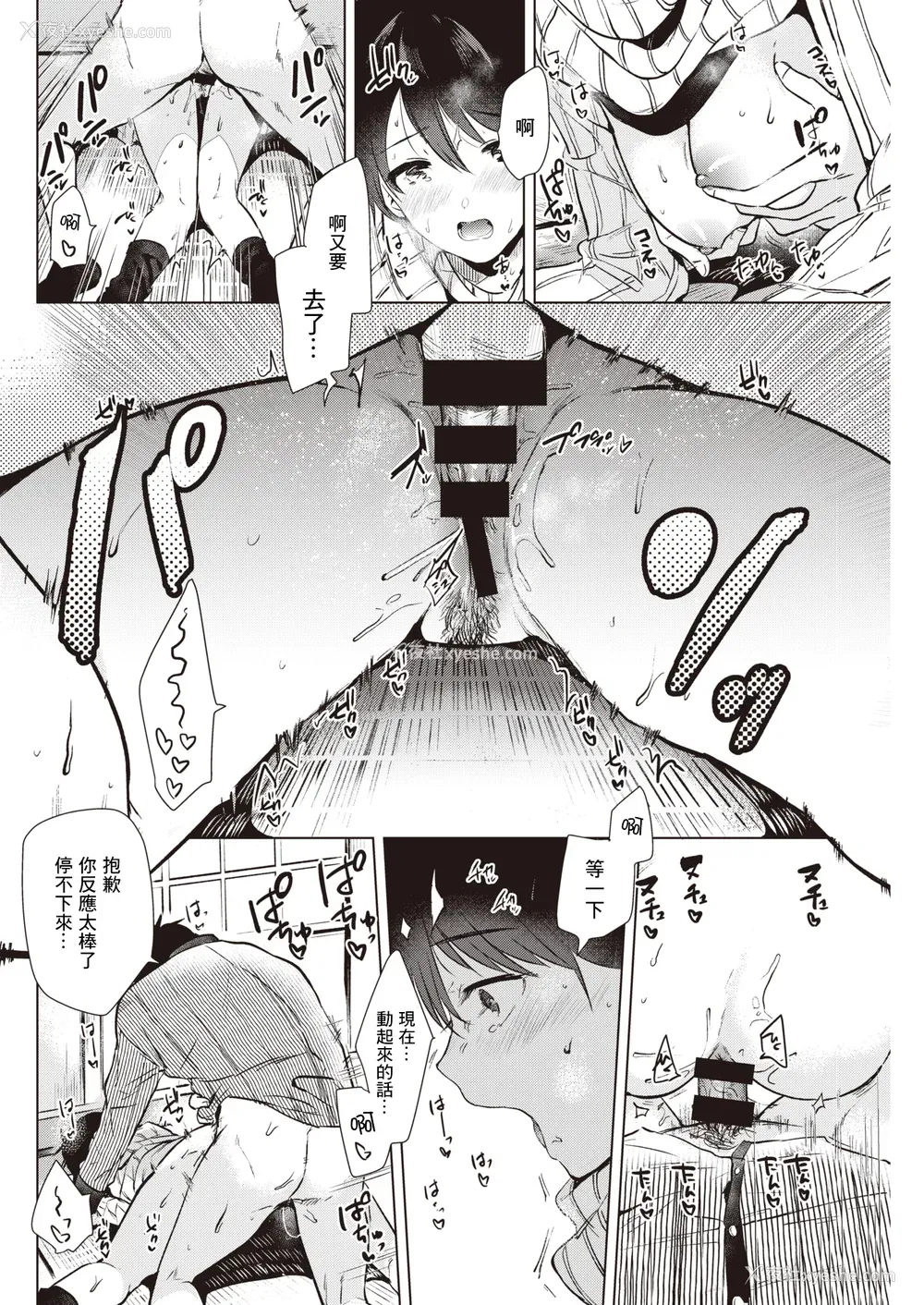 166P - [ももこ] 笼もり日和 [中国翻訳]
