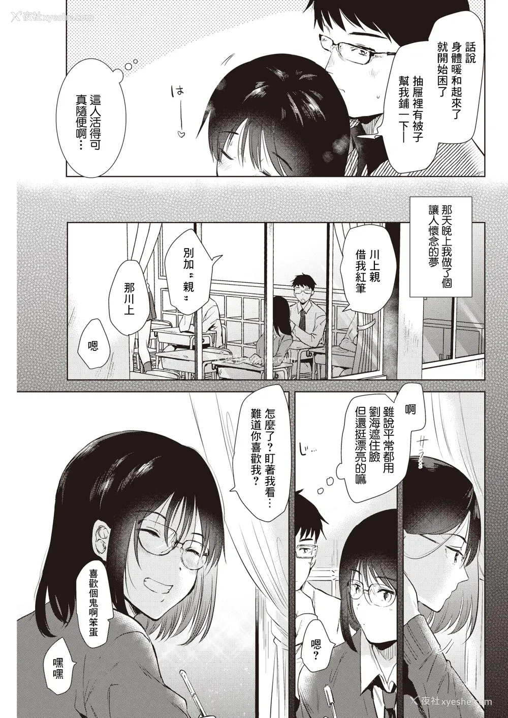 169P - [ももこ] 笼もり日和 [中国翻訳]