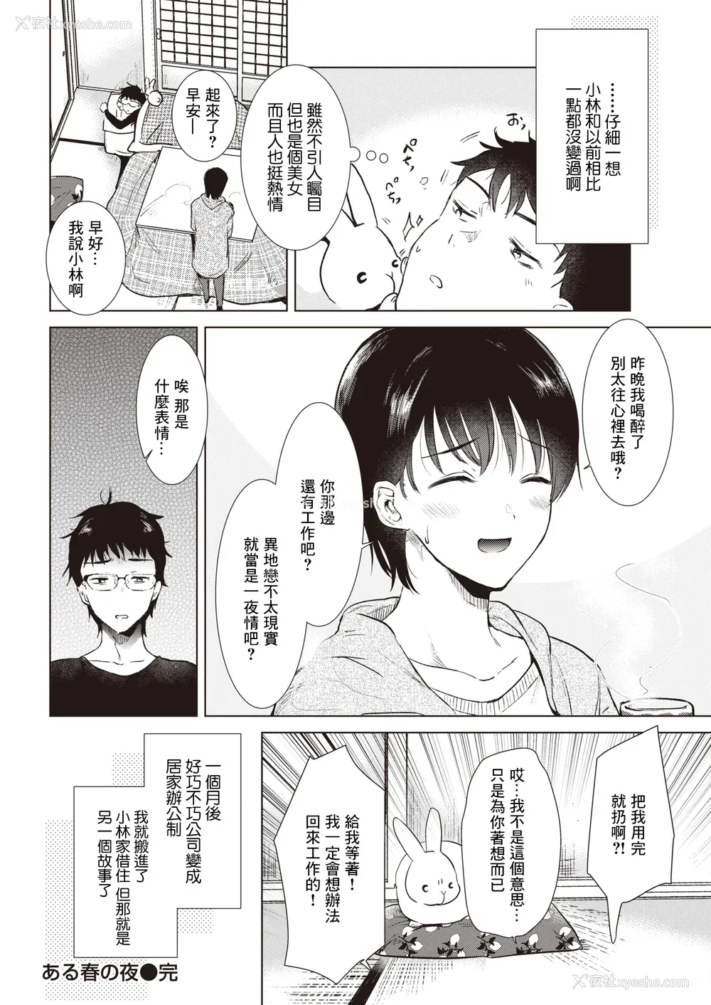 170P - [ももこ] 笼もり日和 [中国翻訳]