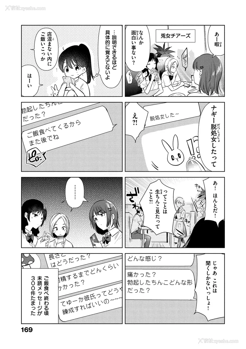 171P - [ももこ] 笼もり日和 [中国翻訳]