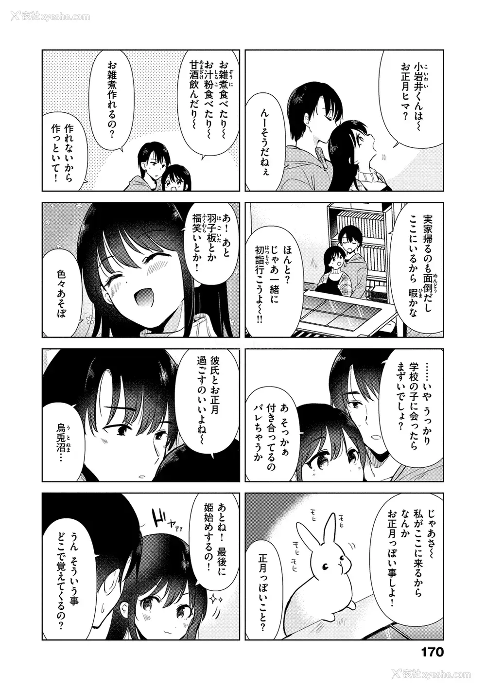 172P - [ももこ] 笼もり日和 [中国翻訳]