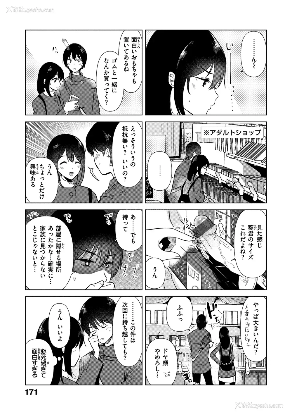 173P - [ももこ] 笼もり日和 [中国翻訳]