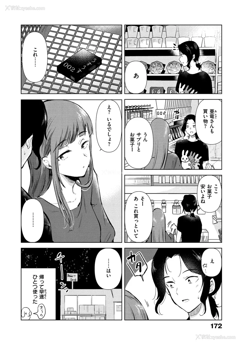 174P - [ももこ] 笼もり日和 [中国翻訳]