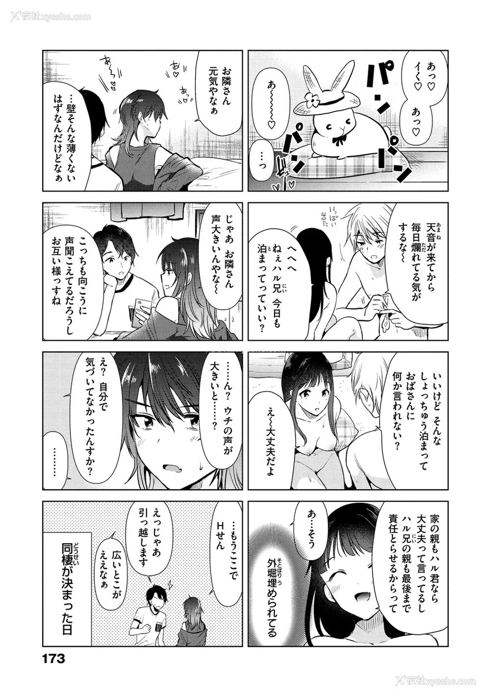 175P - [ももこ] 笼もり日和 [中国翻訳]