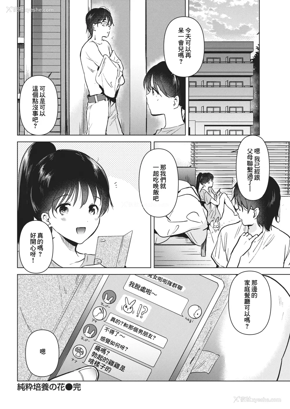 26P - [ももこ] 笼もり日和 [中国翻訳]