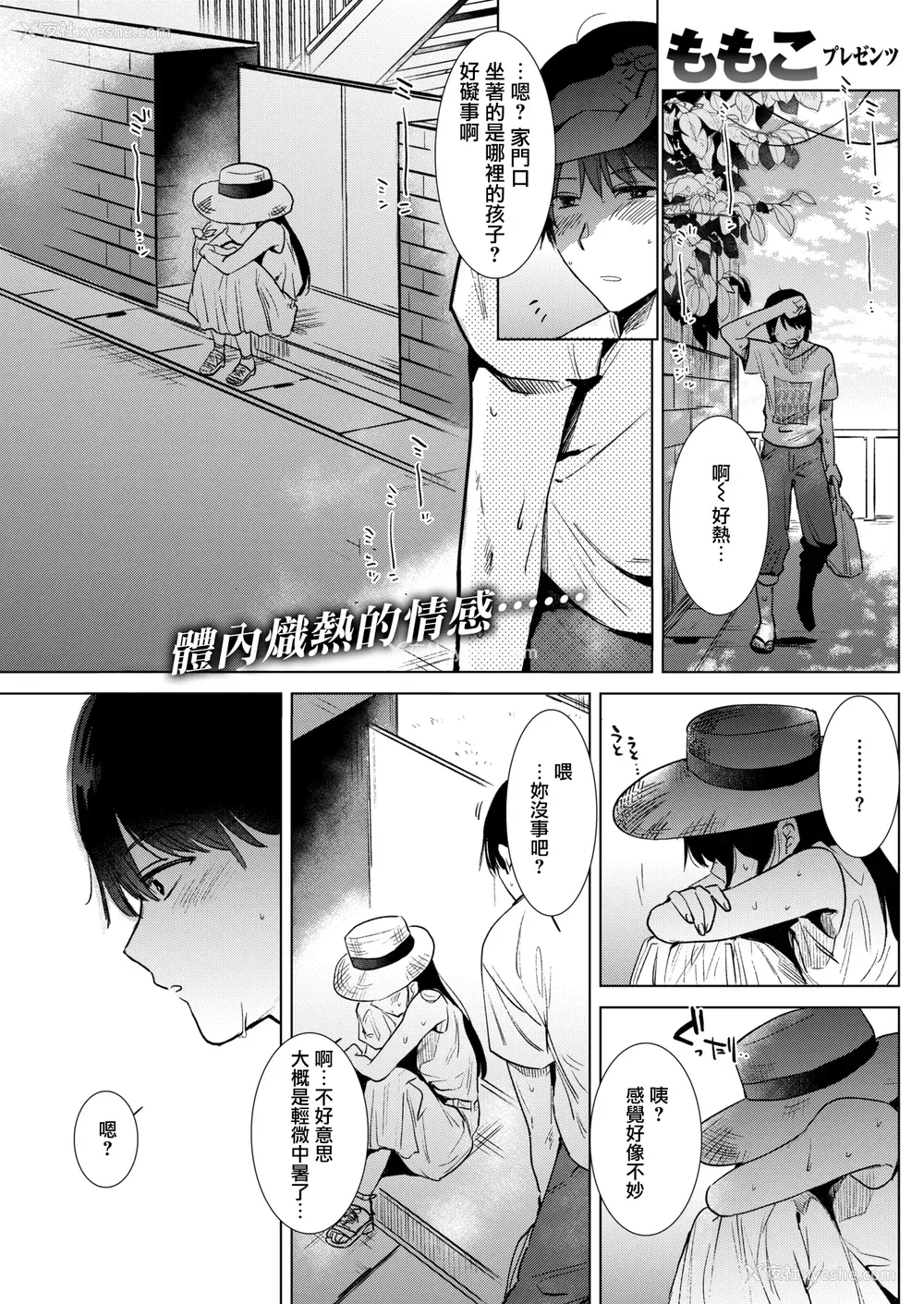 27P - [ももこ] 笼もり日和 [中国翻訳]