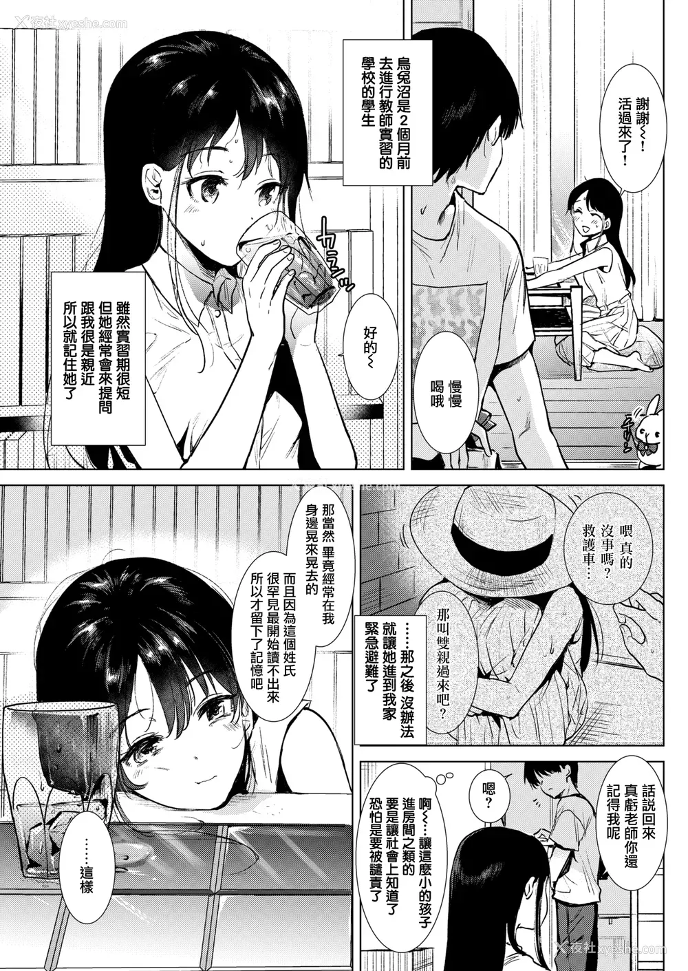 29P - [ももこ] 笼もり日和 [中国翻訳]