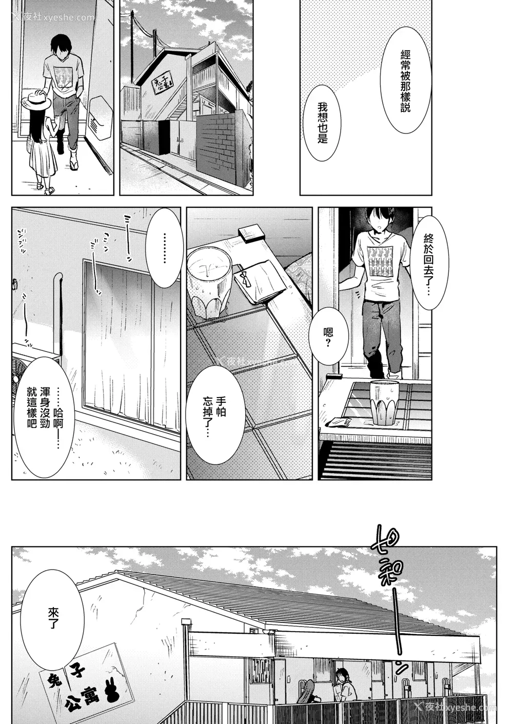 30P - [ももこ] 笼もり日和 [中国翻訳]