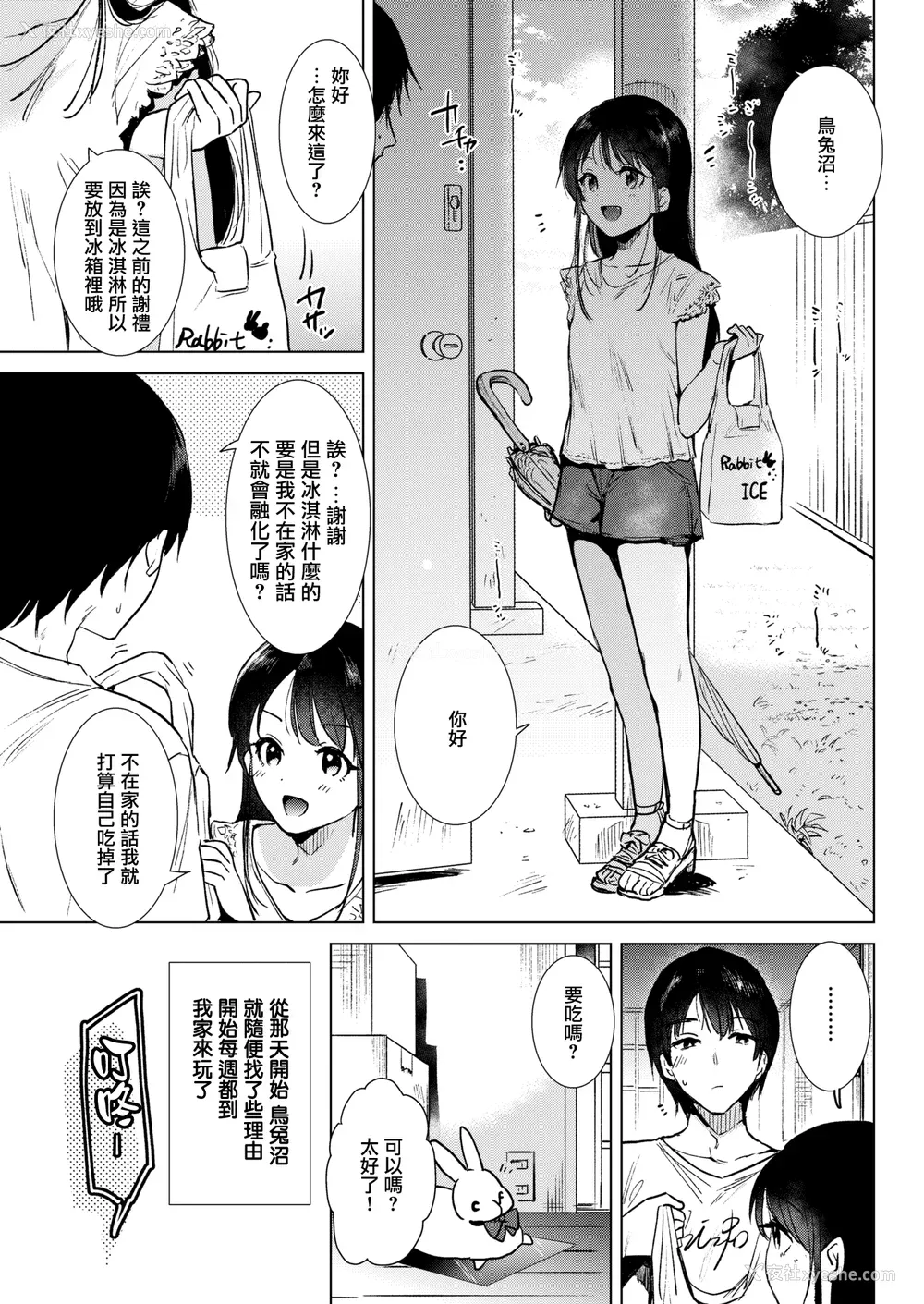 31P - [ももこ] 笼もり日和 [中国翻訳]