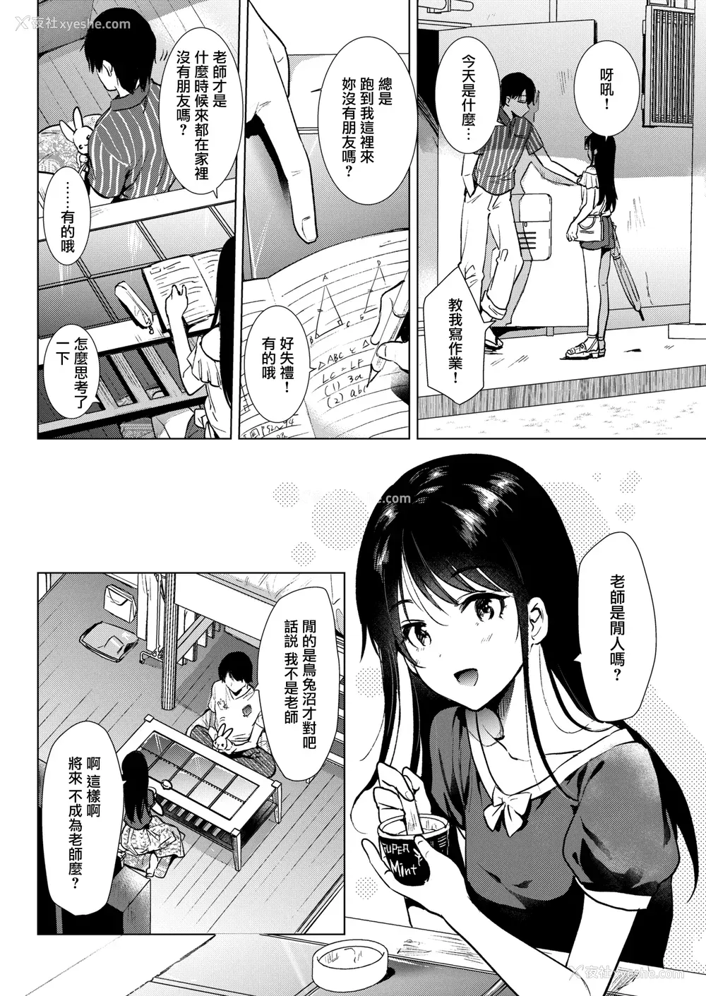 32P - [ももこ] 笼もり日和 [中国翻訳]