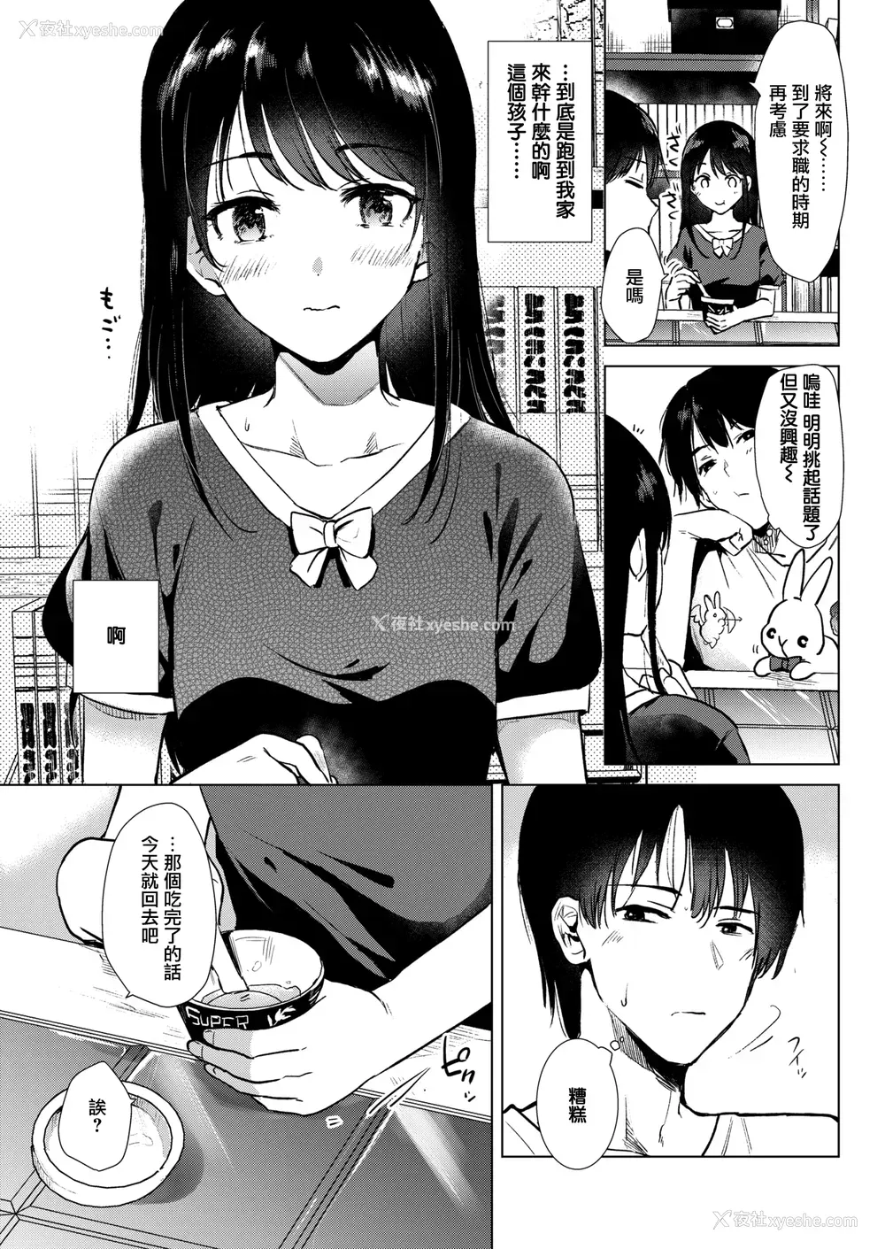33P - [ももこ] 笼もり日和 [中国翻訳]