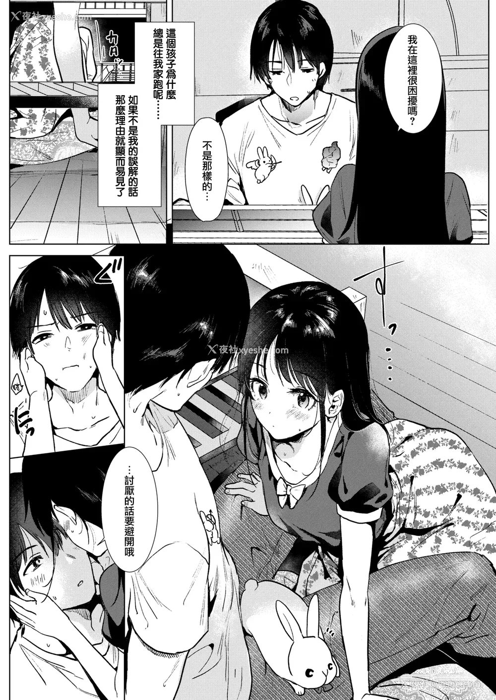 34P - [ももこ] 笼もり日和 [中国翻訳]