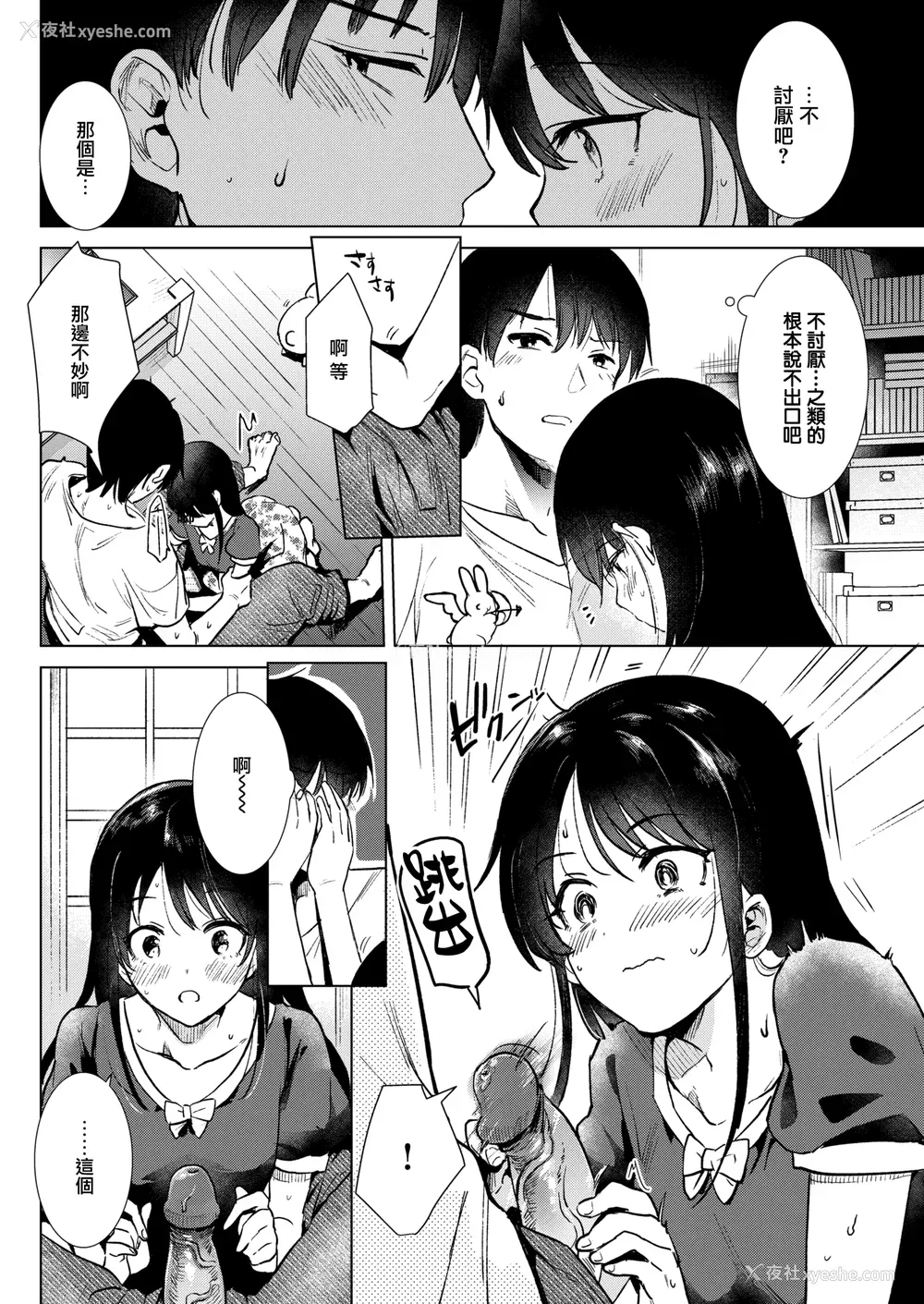 36P - [ももこ] 笼もり日和 [中国翻訳]