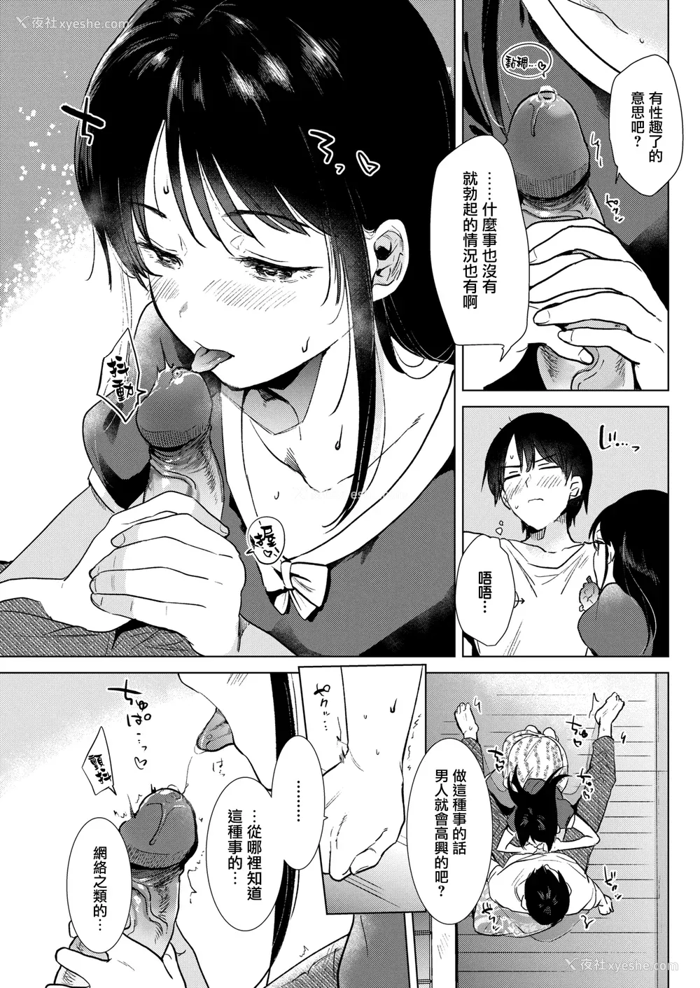 37P - [ももこ] 笼もり日和 [中国翻訳]