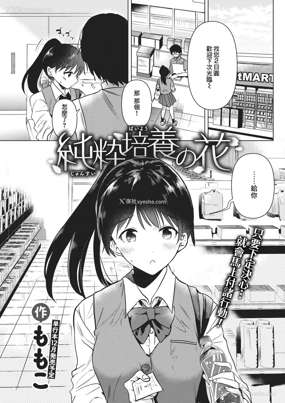 3P - [ももこ] 笼もり日和 [中国翻訳]