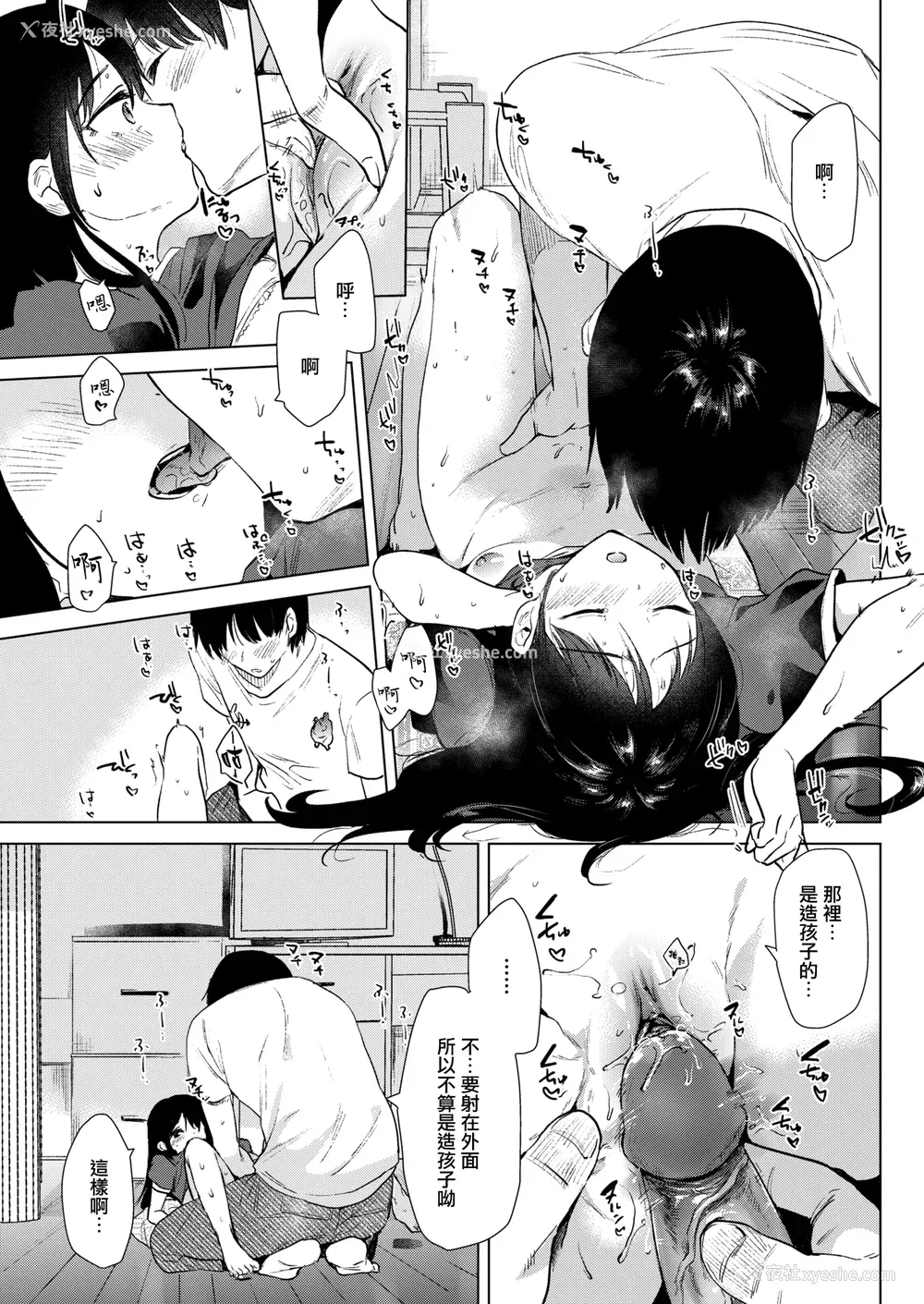 41P - [ももこ] 笼もり日和 [中国翻訳]