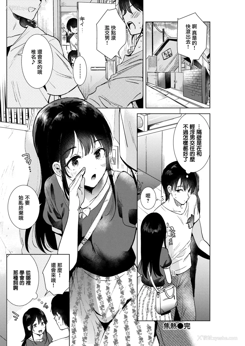 48P - [ももこ] 笼もり日和 [中国翻訳]