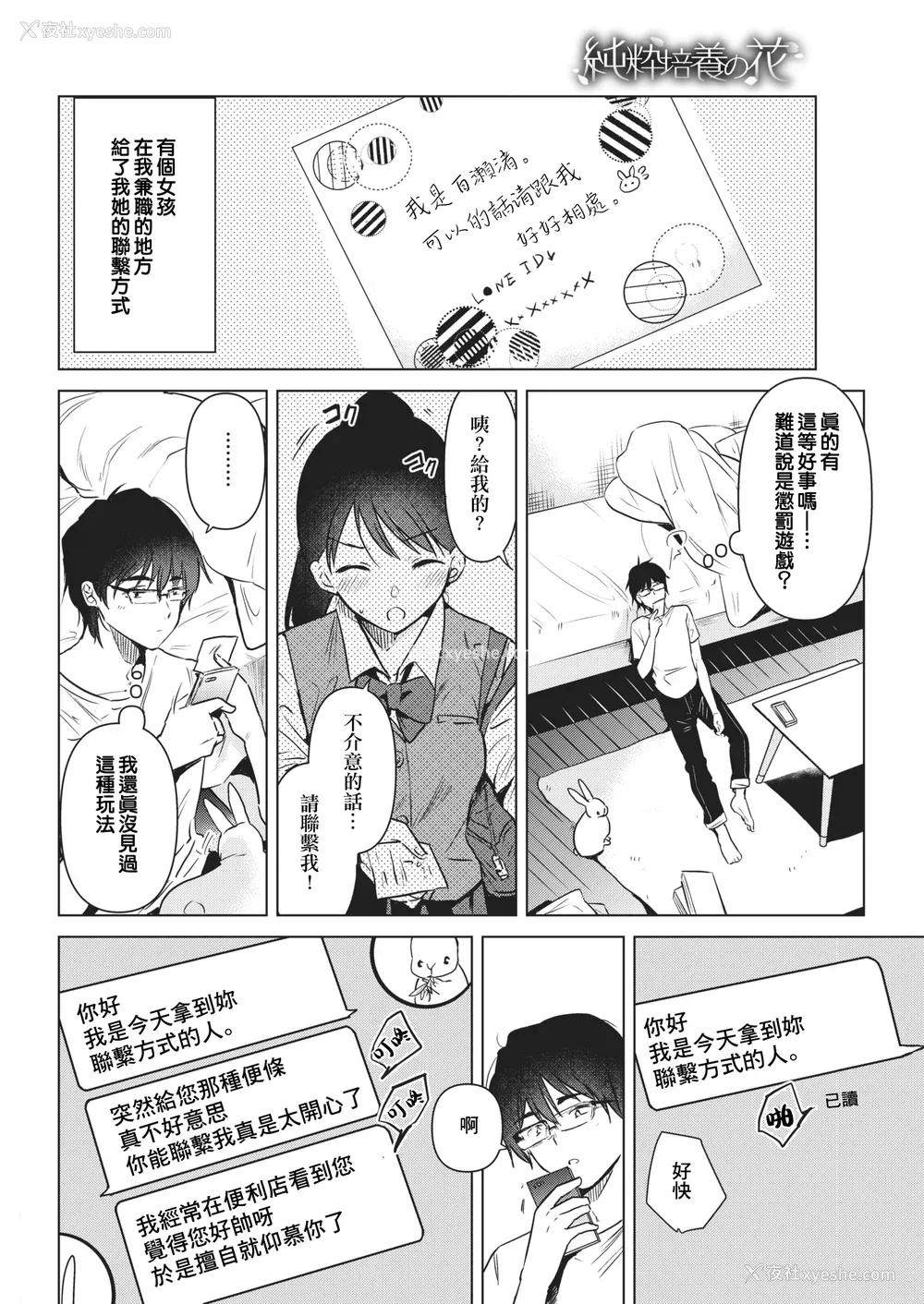 4P - [ももこ] 笼もり日和 [中国翻訳]