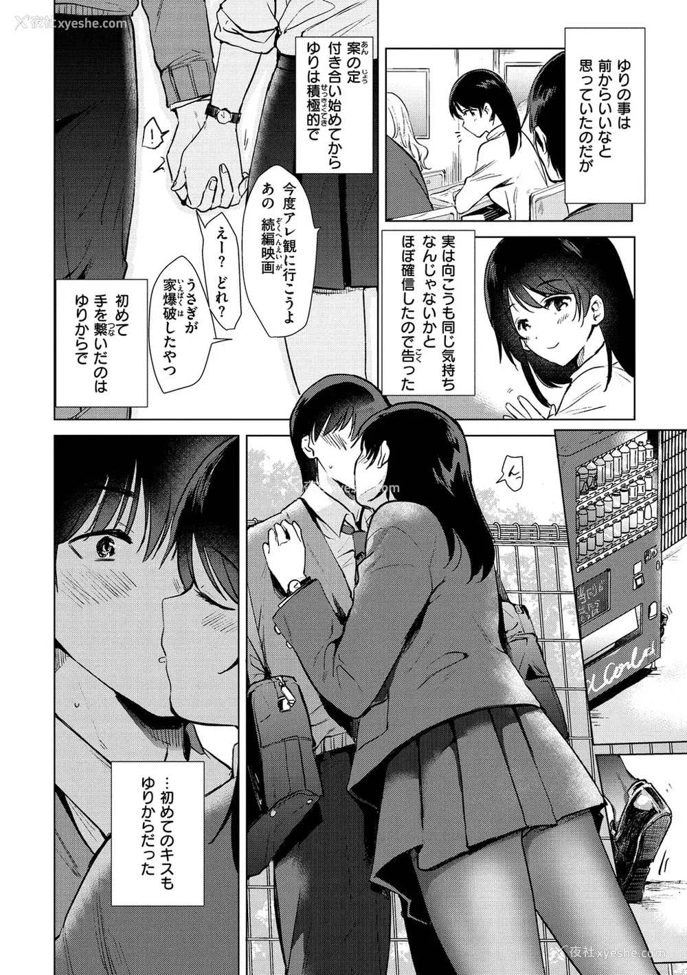 52P - [ももこ] 笼もり日和 [中国翻訳]