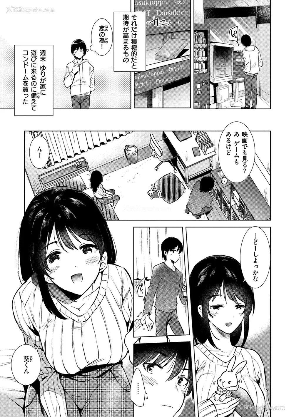 53P - [ももこ] 笼もり日和 [中国翻訳]
