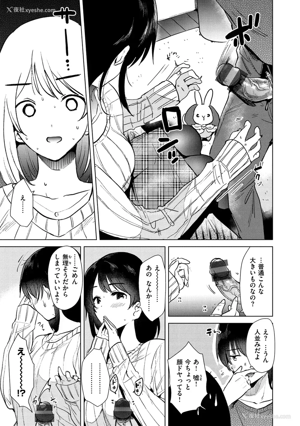 55P - [ももこ] 笼もり日和 [中国翻訳]