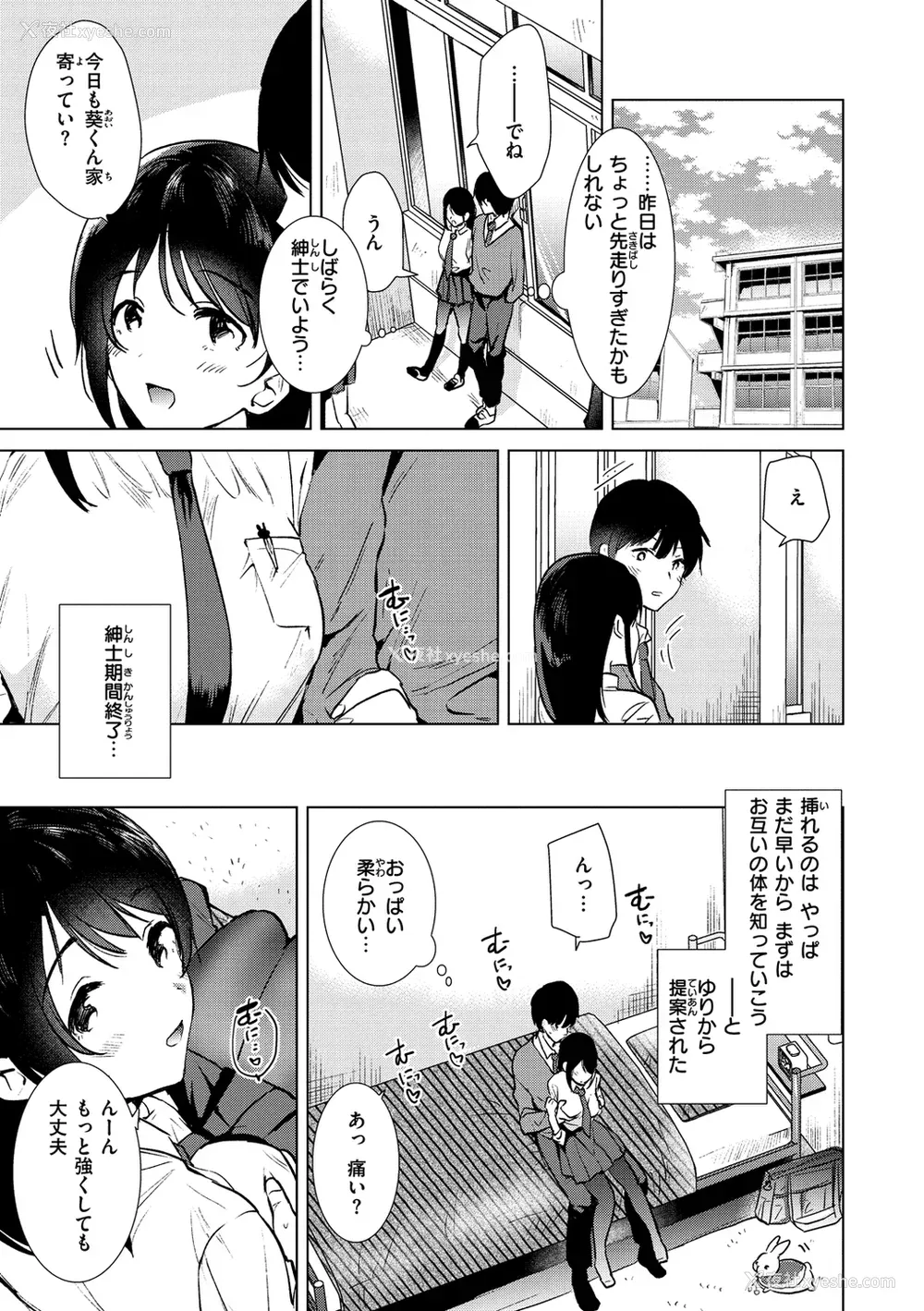 57P - [ももこ] 笼もり日和 [中国翻訳]