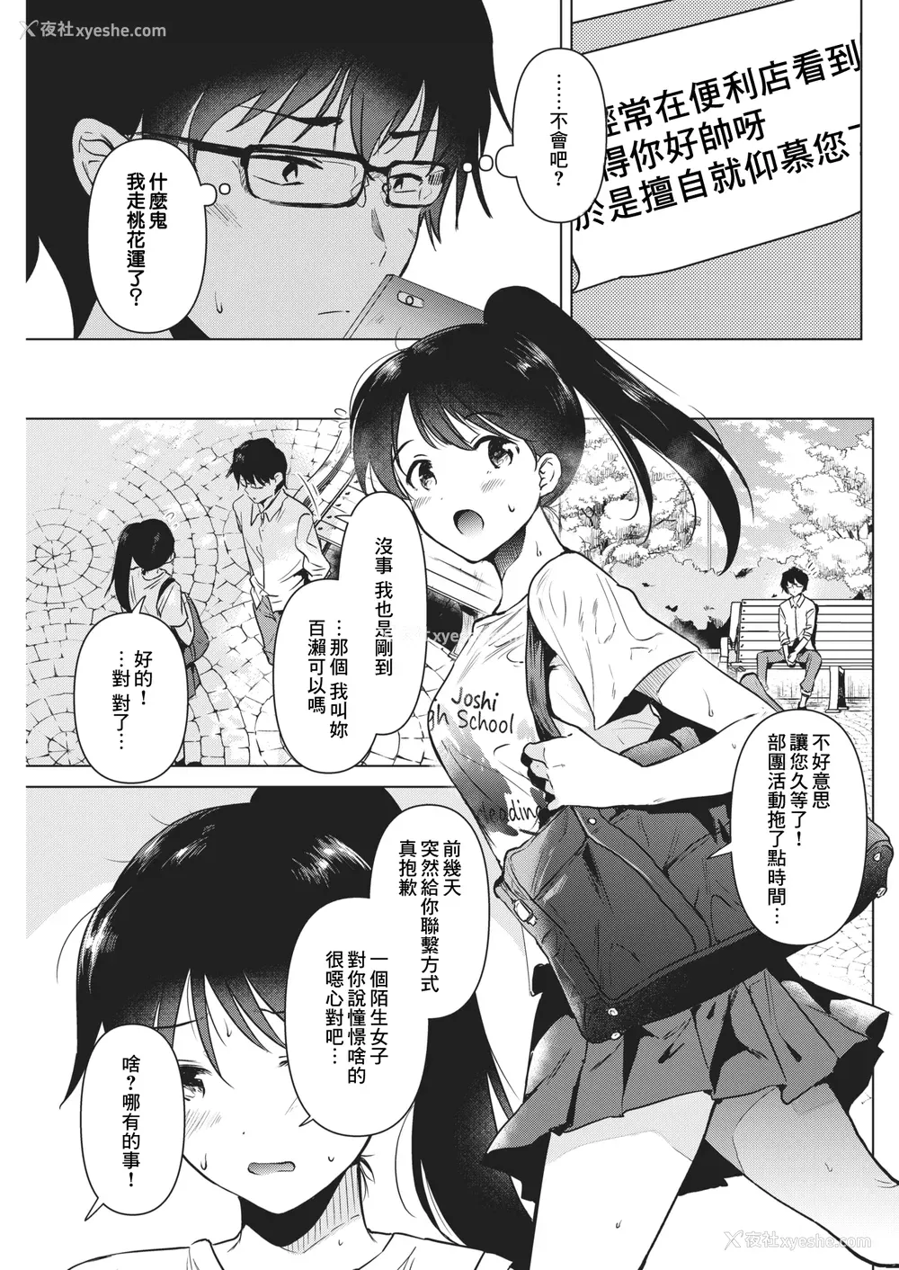 5P - [ももこ] 笼もり日和 [中国翻訳]