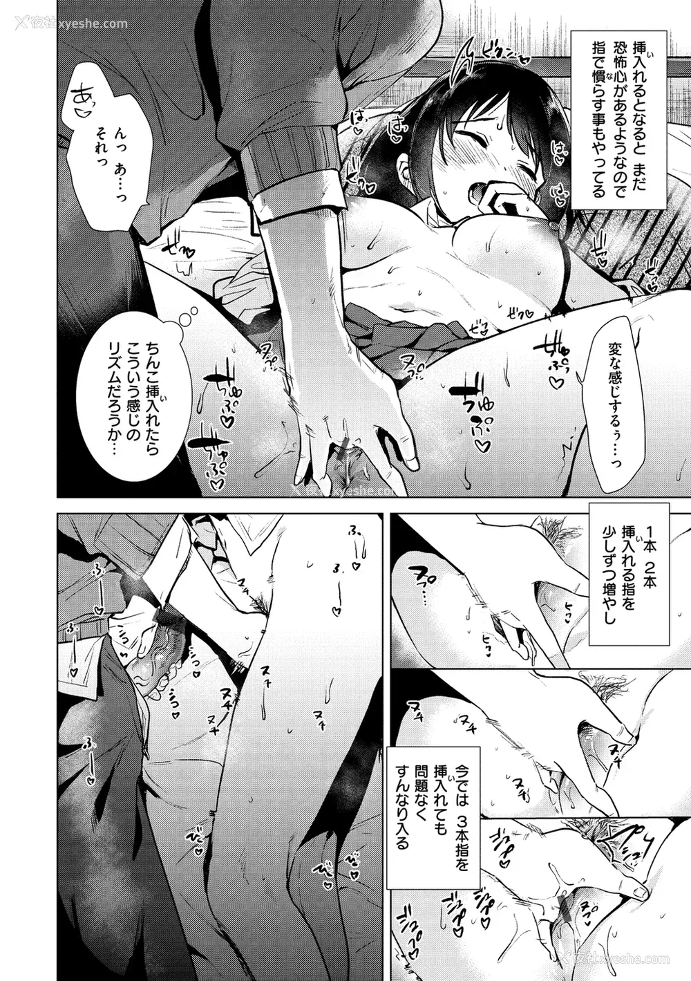 60P - [ももこ] 笼もり日和 [中国翻訳]