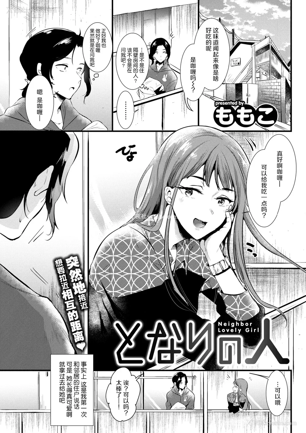 73P - [ももこ] 笼もり日和 [中国翻訳]
