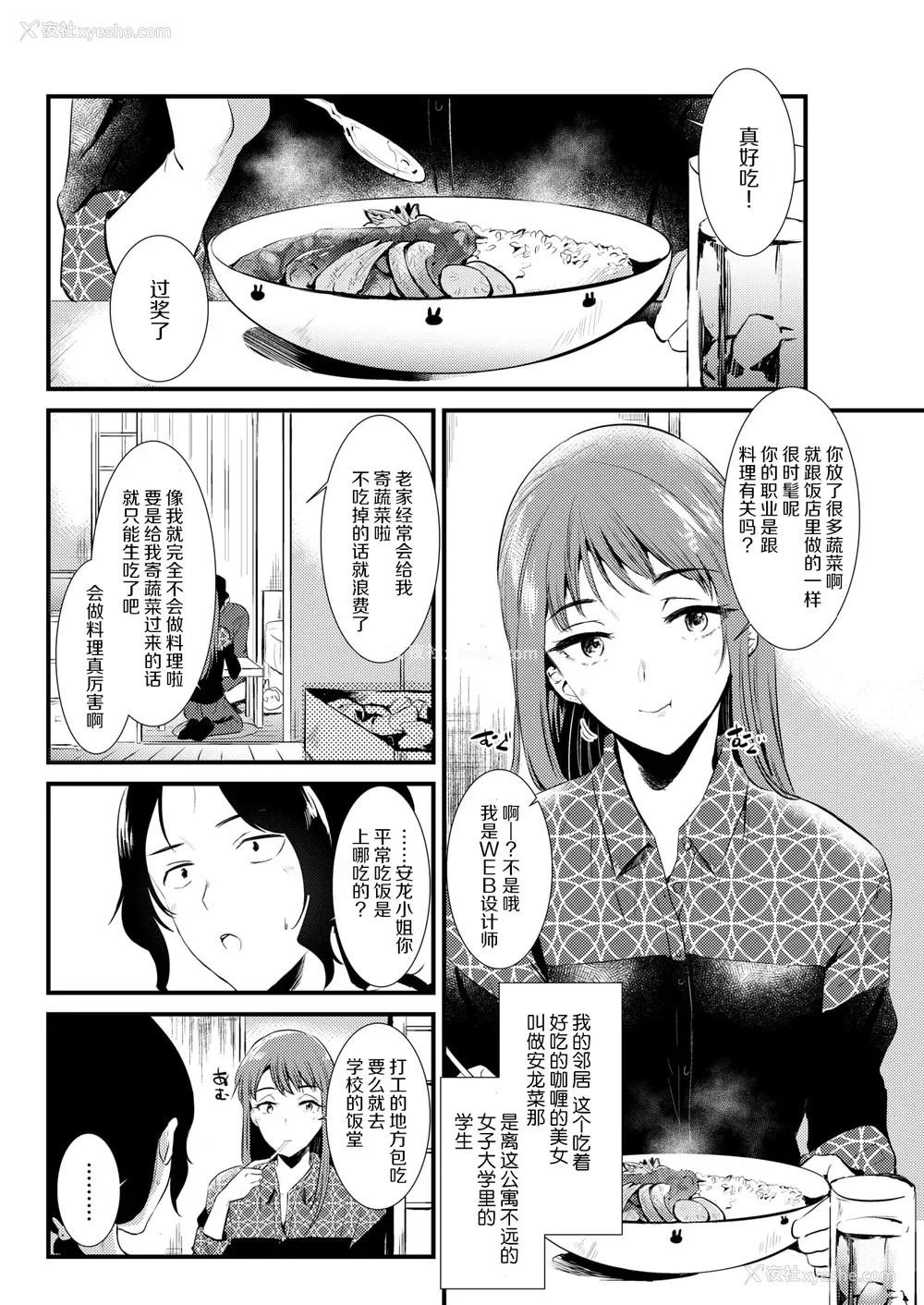74P - [ももこ] 笼もり日和 [中国翻訳]