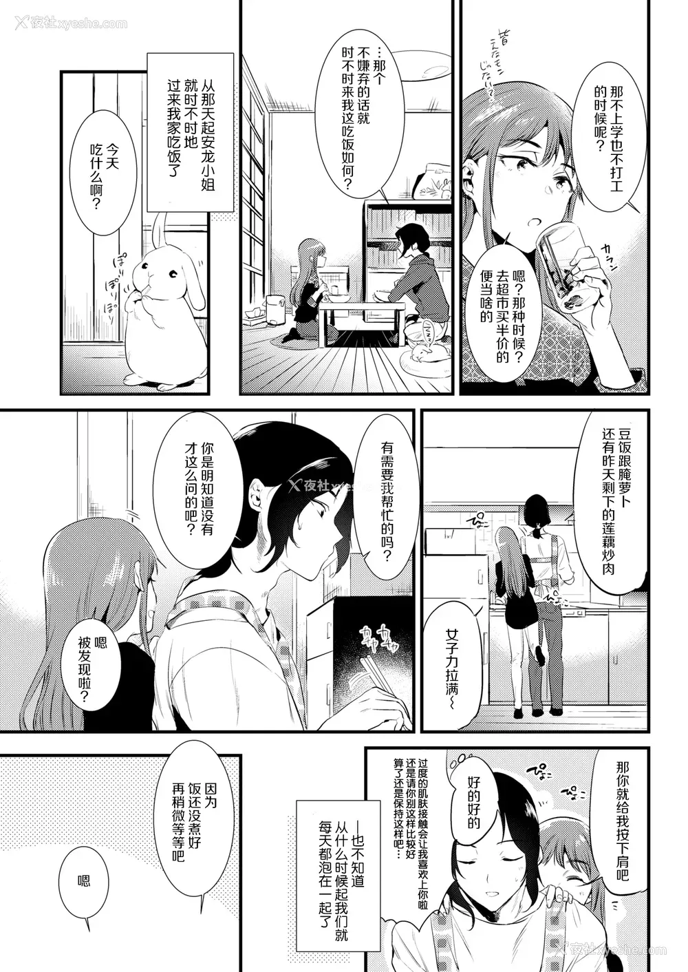 75P - [ももこ] 笼もり日和 [中国翻訳]