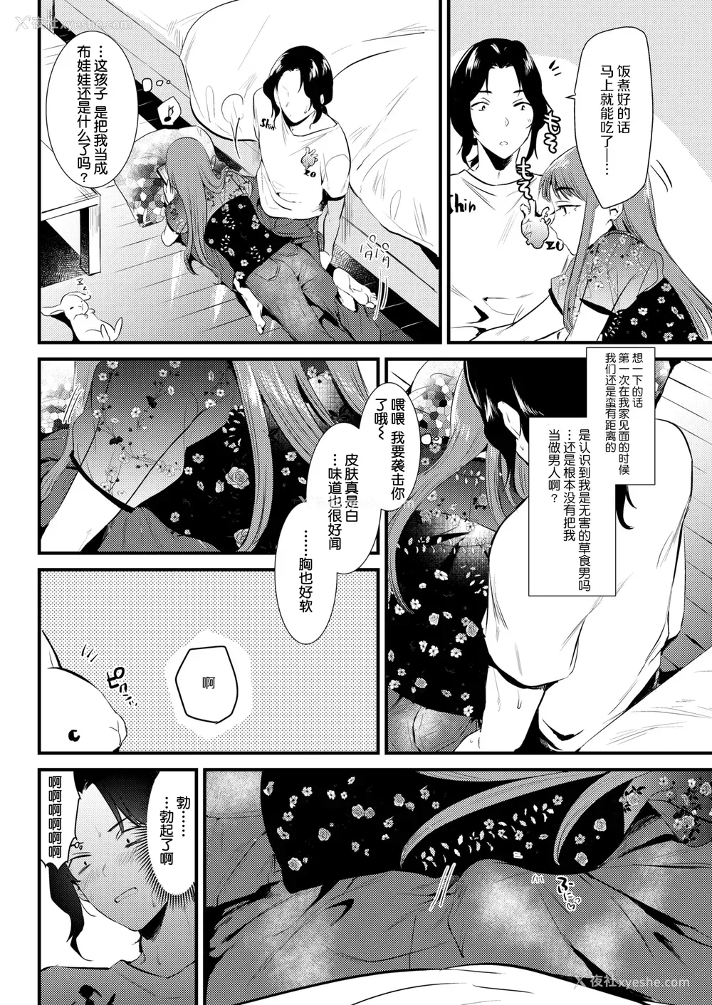 76P - [ももこ] 笼もり日和 [中国翻訳]
