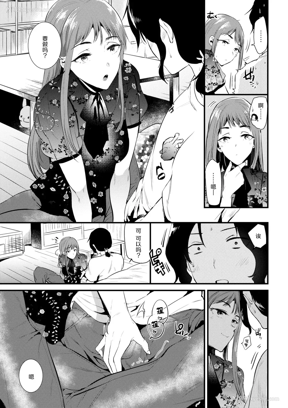 77P - [ももこ] 笼もり日和 [中国翻訳]