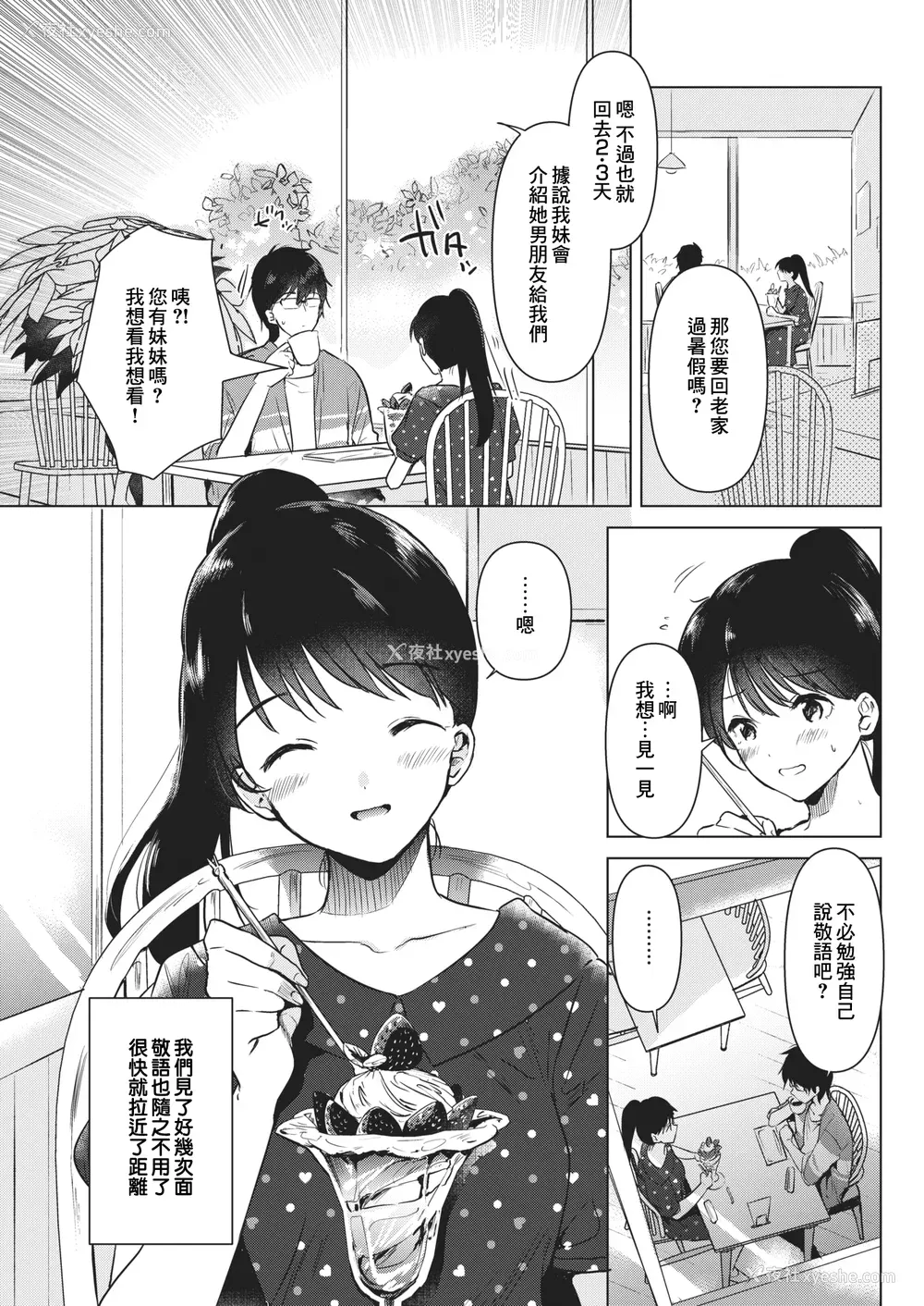 7P - [ももこ] 笼もり日和 [中国翻訳]