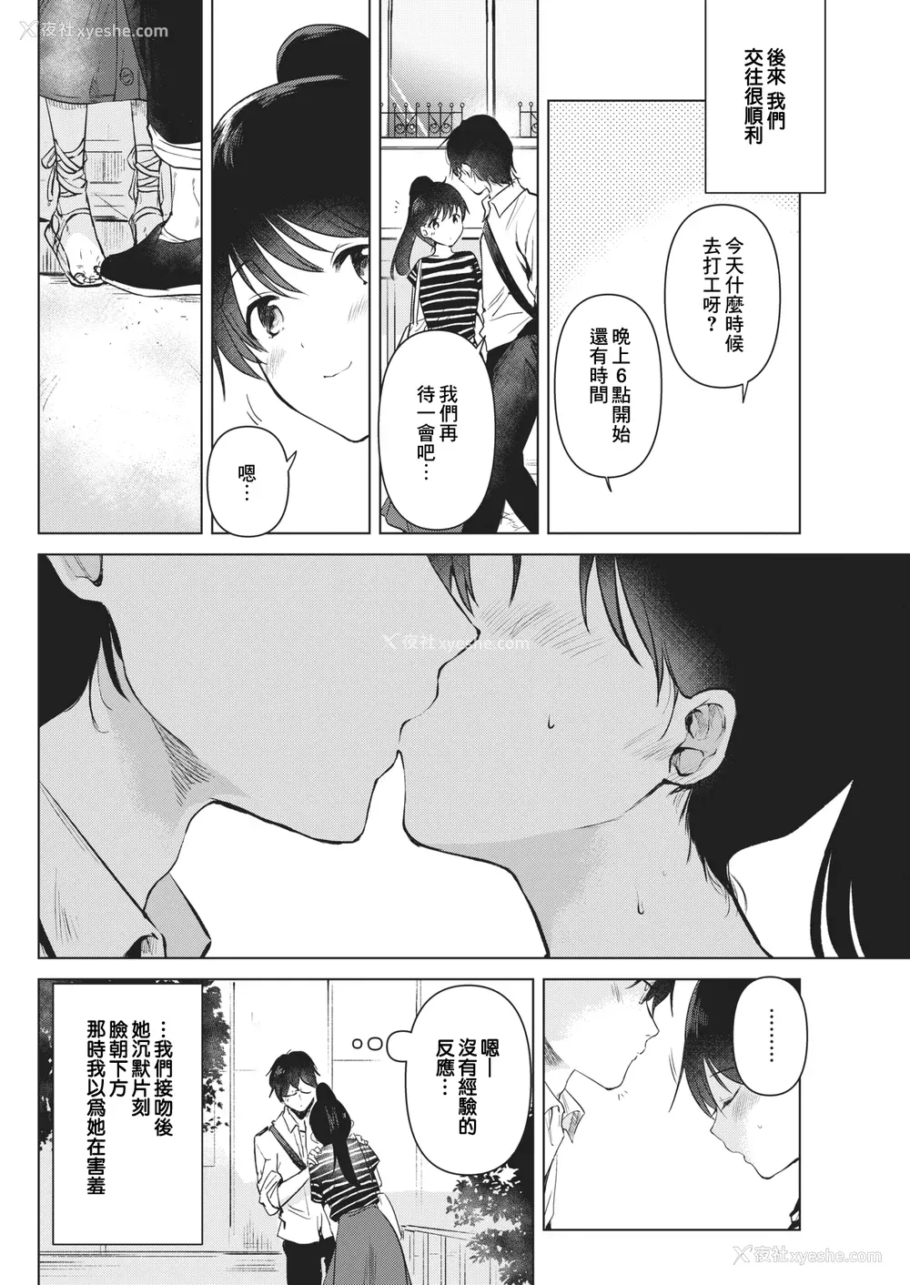 8P - [ももこ] 笼もり日和 [中国翻訳]