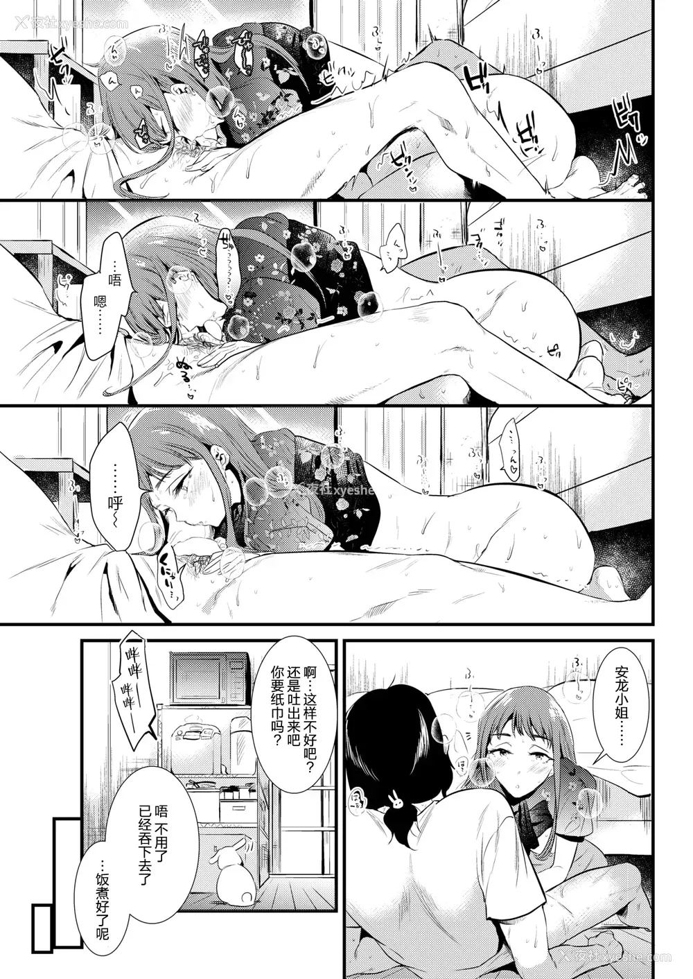 87P - [ももこ] 笼もり日和 [中国翻訳]