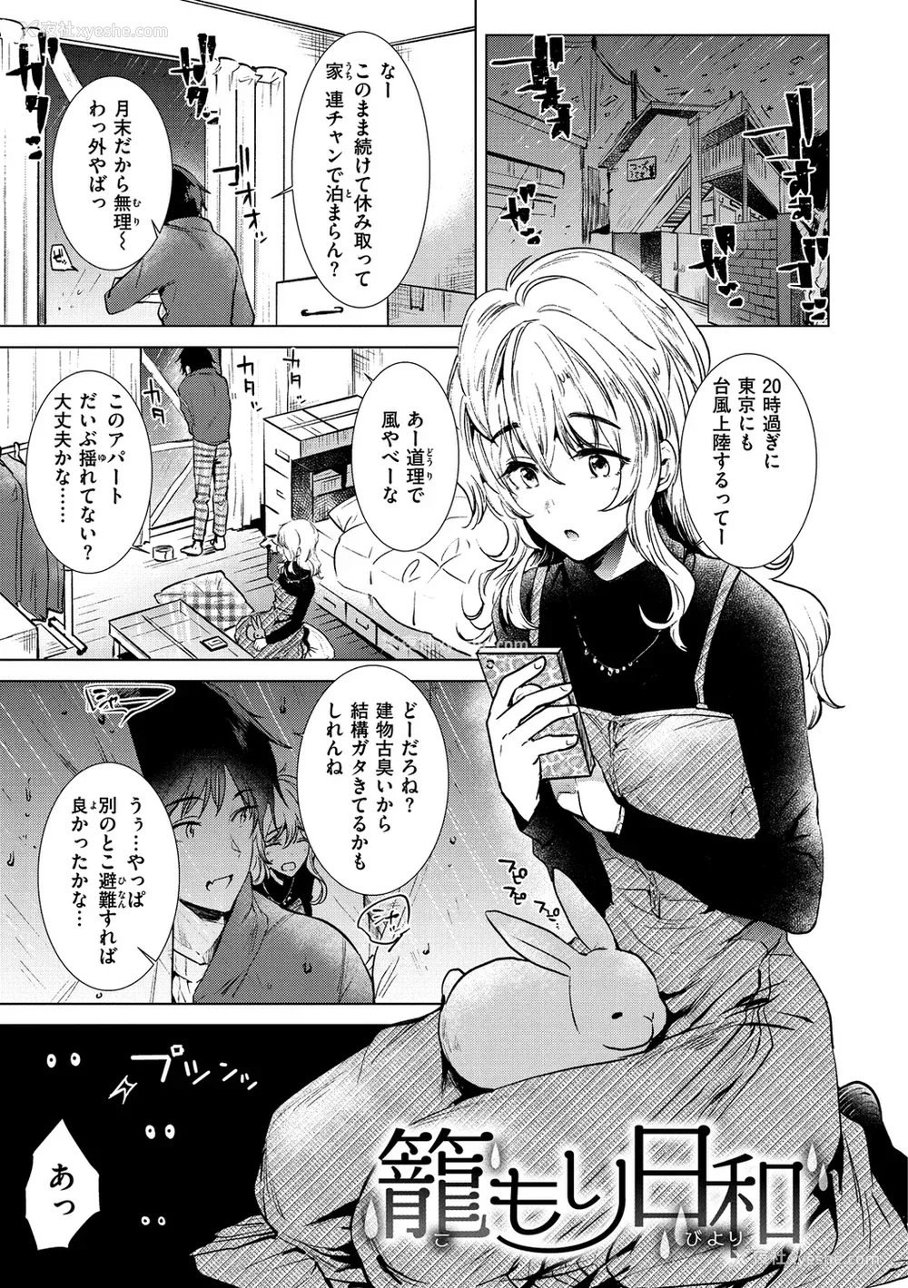 89P - [ももこ] 笼もり日和 [中国翻訳]