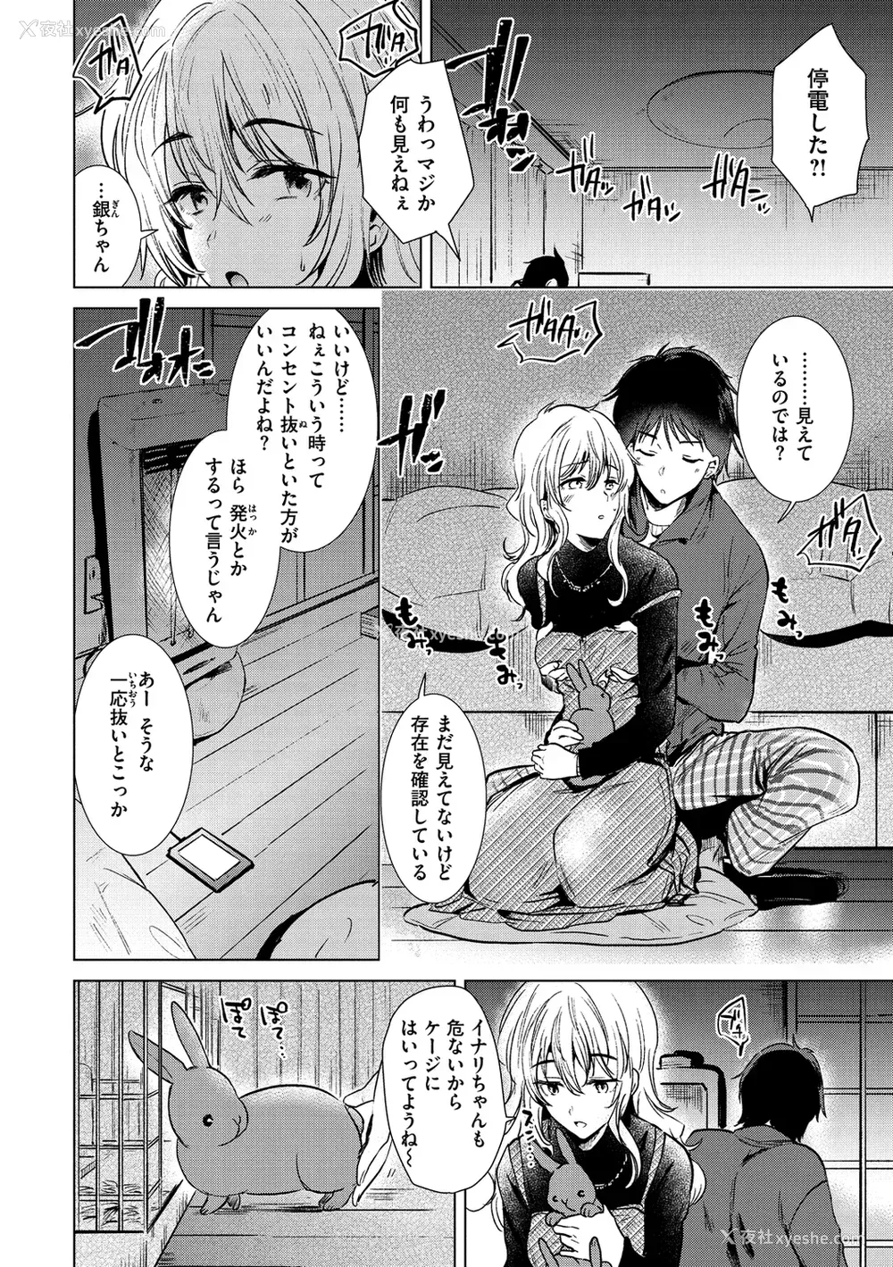 90P - [ももこ] 笼もり日和 [中国翻訳]