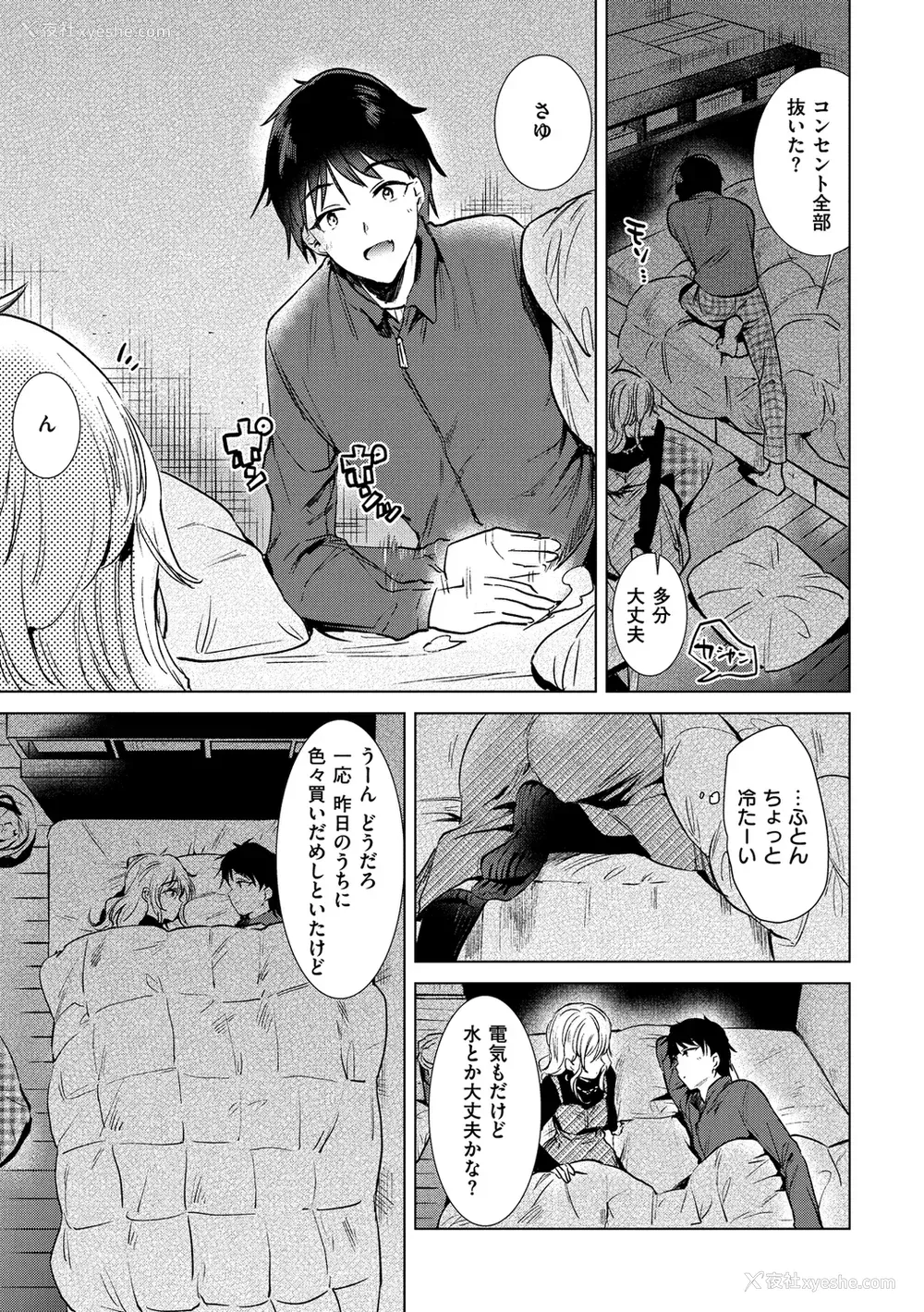 91P - [ももこ] 笼もり日和 [中国翻訳]
