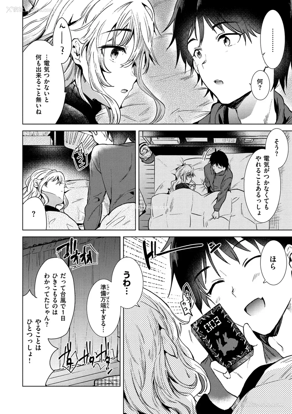 92P - [ももこ] 笼もり日和 [中国翻訳]