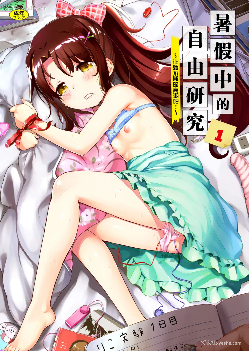 3P - [INAGO (たんぽぽ水产 Ziggurat)]夏休みの自由研究 総集编【フルカラー版】[中国翻訳][疏码][DL版]