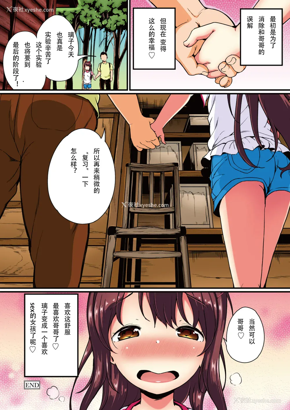 74P - [INAGO (たんぽぽ水产 Ziggurat)]夏休みの自由研究 総集编【フルカラー版】[中国翻訳][疏码][DL版]