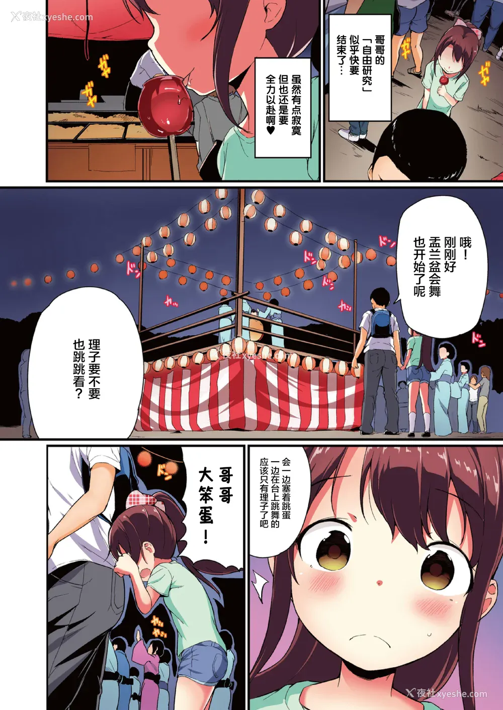 78P - [INAGO (たんぽぽ水产 Ziggurat)]夏休みの自由研究 総集编【フルカラー版】[中国翻訳][疏码][DL版]